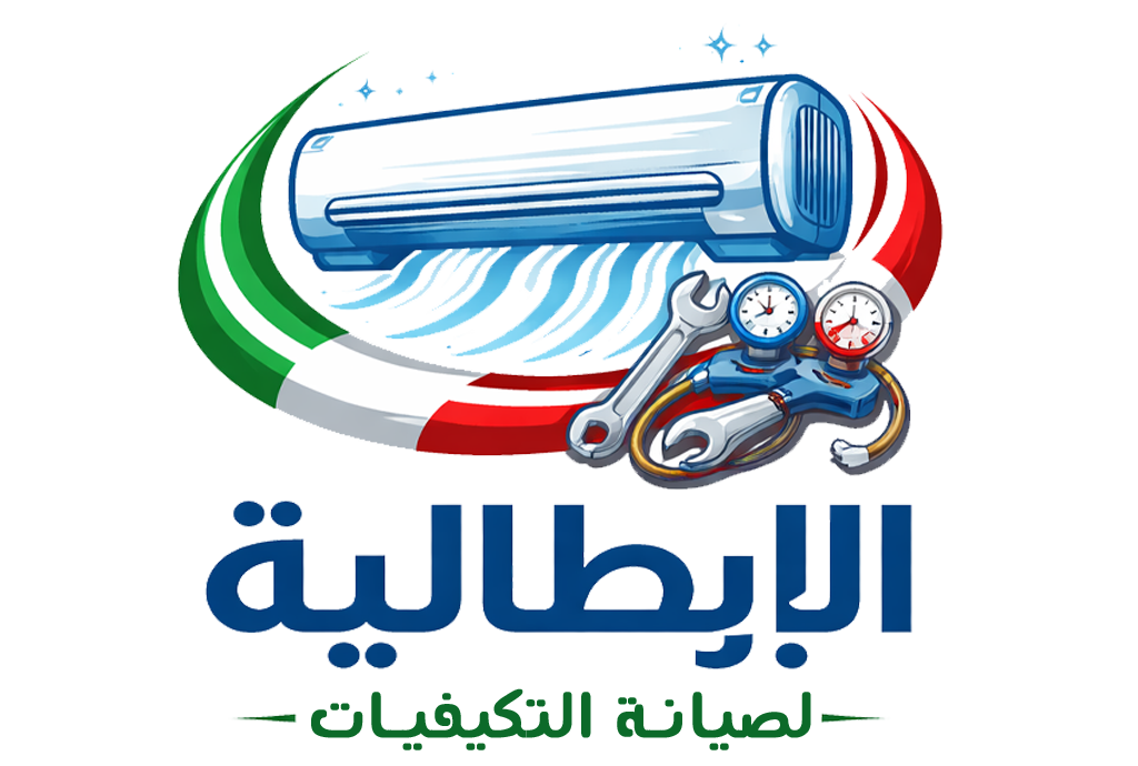 الايطالية لصيانة التكيفيات